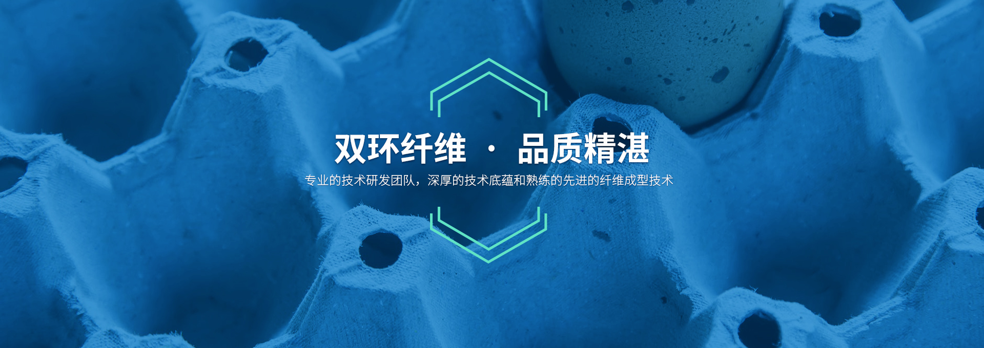 雙環(huán)纖維成型機(jī)械，造工精湛，服務(wù)有承諾